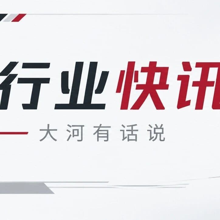 大河有话说 | 趋势与机会