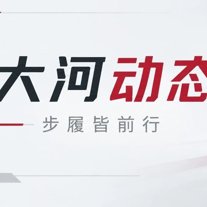 企业介绍｜大河半导体：深耕先进封装设备，助力半导体装备国产化
